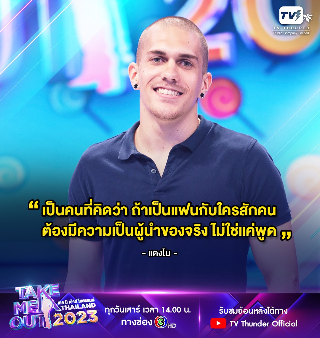 อึ้งทั้งสตู หนุ่มโสด Take Me Out โชว์ทัศนคติสุดโต่ง สุดท้ายทัวร์ลงเละ Thaiger ข่าวไทย 3296