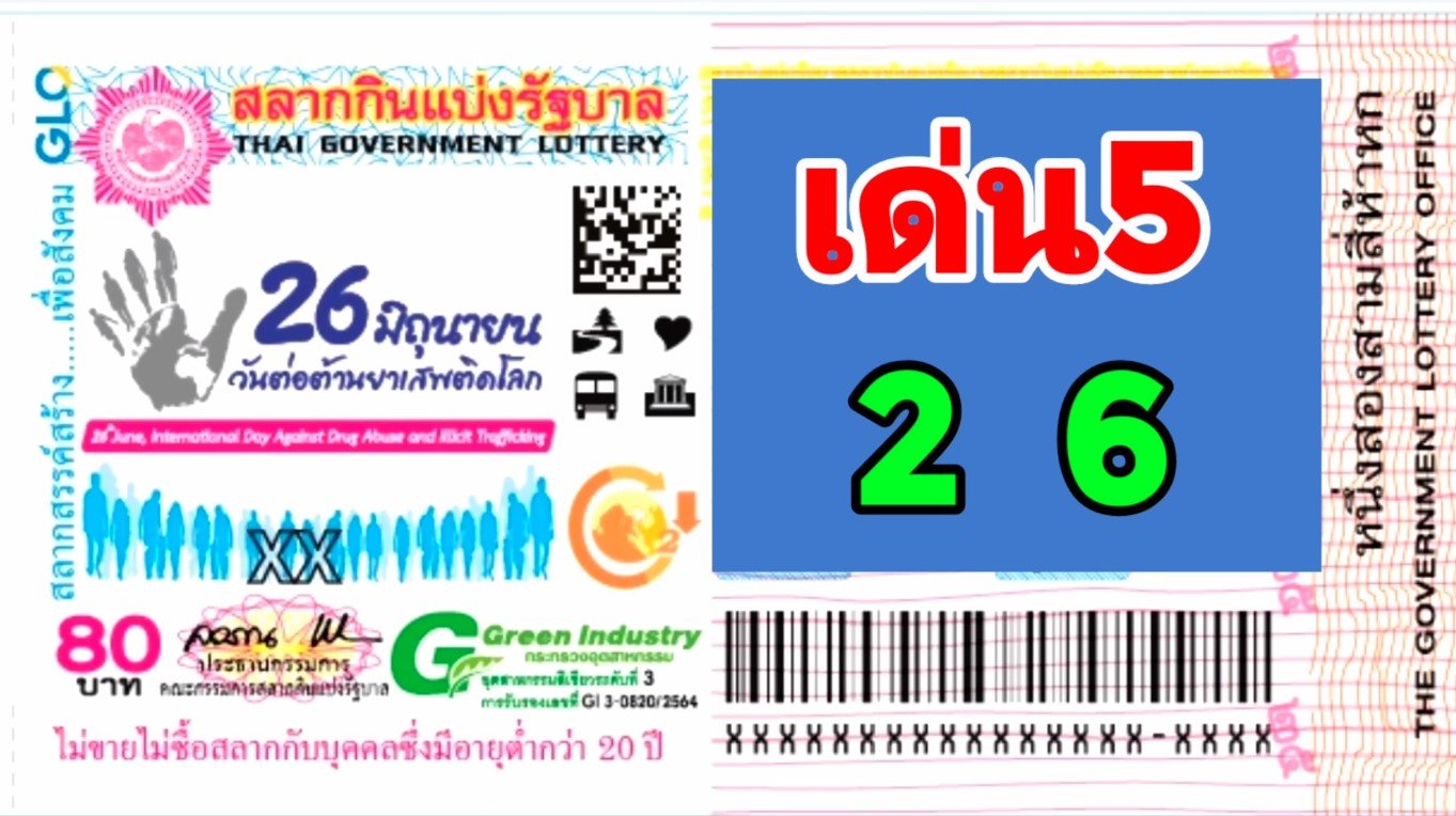 แปลปกสลาก 1 7 66