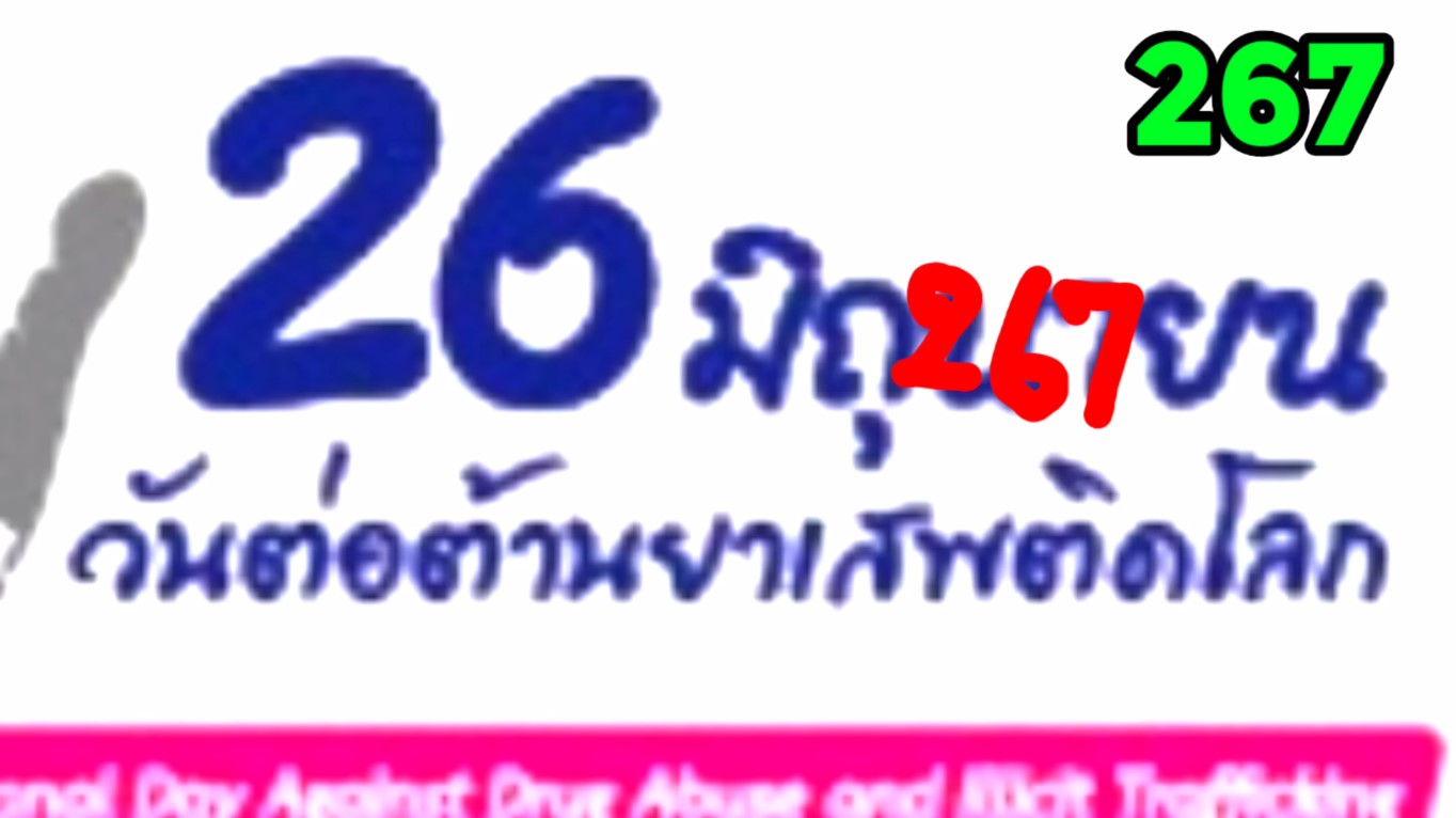 แปลปกสลาก 1 7 66