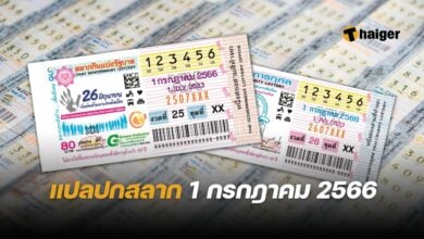 แปลปกสลาก 1 7 66