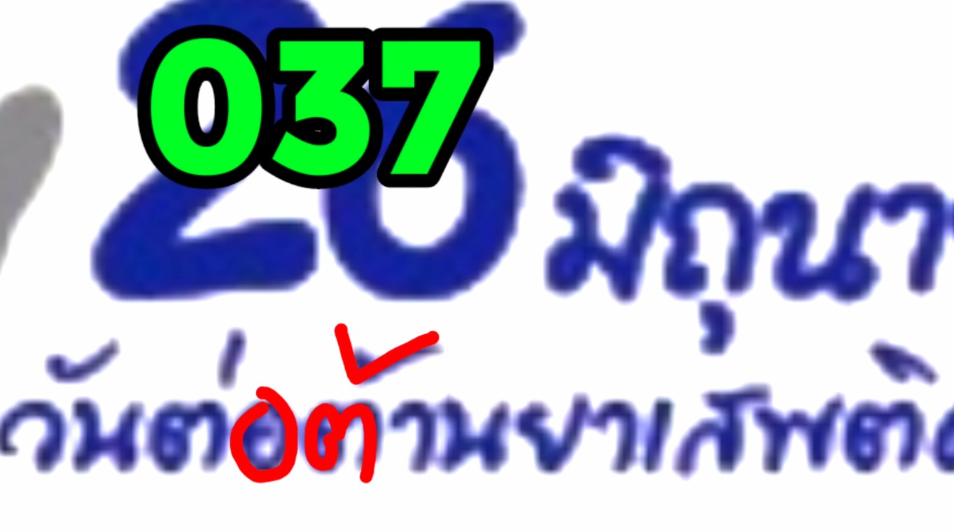 แปลปกสลาก 1 7 66