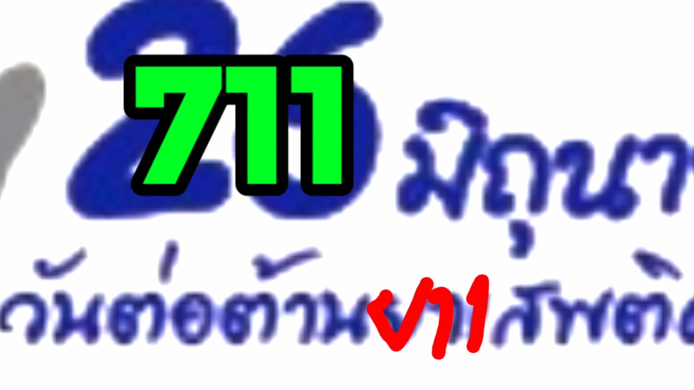 แปลปกสลาก 1 7 66