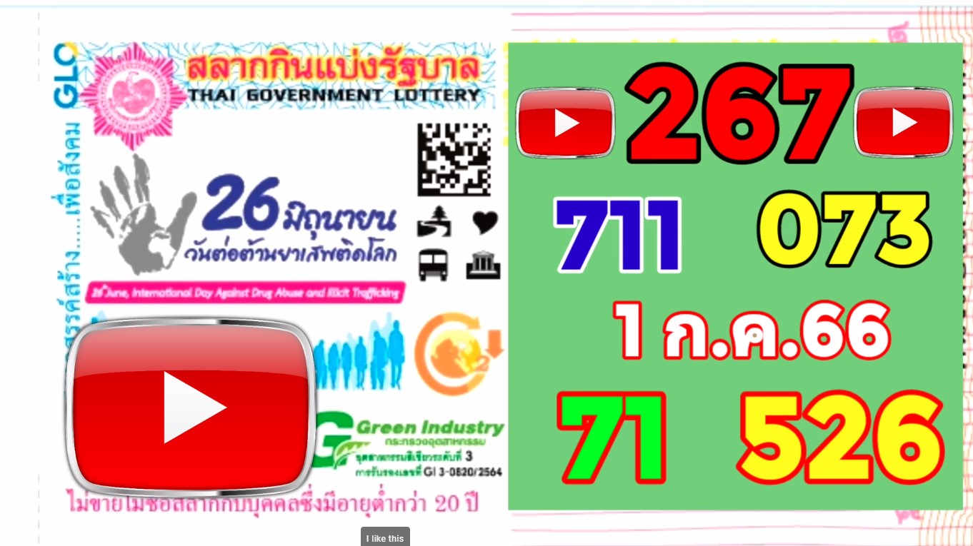 แปลปกสลาก 1 7 66