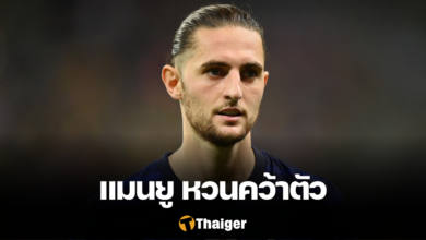 แมนยู อาเดรียง ราบิโอต์