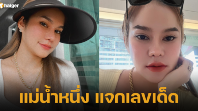 แม่น้ำหนึ่ง แจกเลขเด็ด 16 6 66