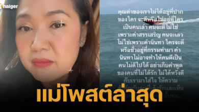 แม่พิม พิมประเภา โพสต์ล่าสุด