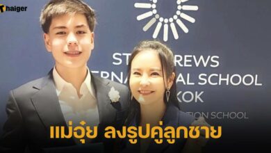แม่อุ๋ย ลงรูปคู่ลูกชาย
