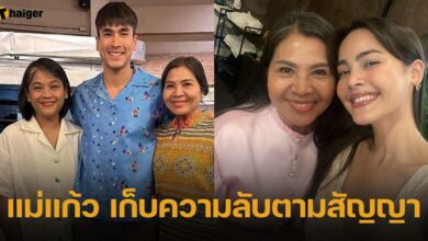 แม่แก้วของณเดชน์ เผยความในใจ