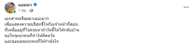 แอนนาทีวีพูล รับทราบข้อกล่าวหา