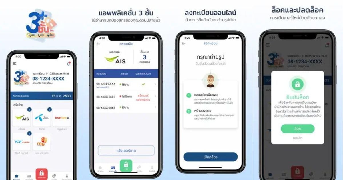 วิธีดาวน์โหลด แอป 3 ชั้น
