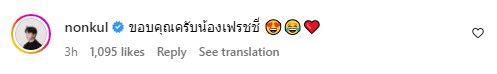 แอฟ ทักษอร อวยพรวันเกิด นนกุล