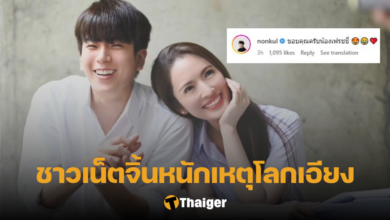 แอฟ ทักษอร อวยพรวันเกิด นนกุล