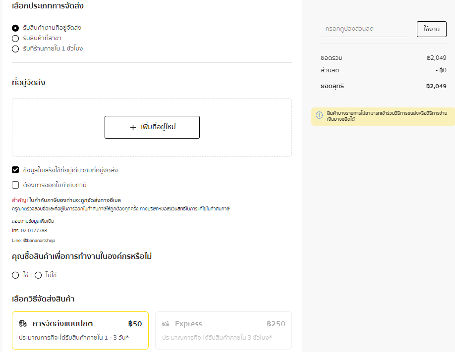 โปรเด็ด BaNANA