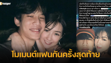 โมเมนต์ แฟนกันครั้งสุดท้าย เบียร์ ท็อป