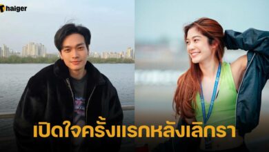 โอบ เปิดใจครั้งแรกหลังเลิกรา