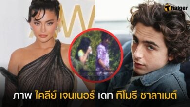 ไคลีย์ เดท ทิโมธี