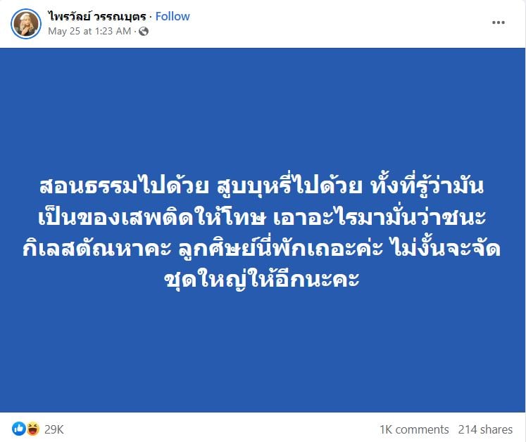 แพรรี่ ไพรวัลย์