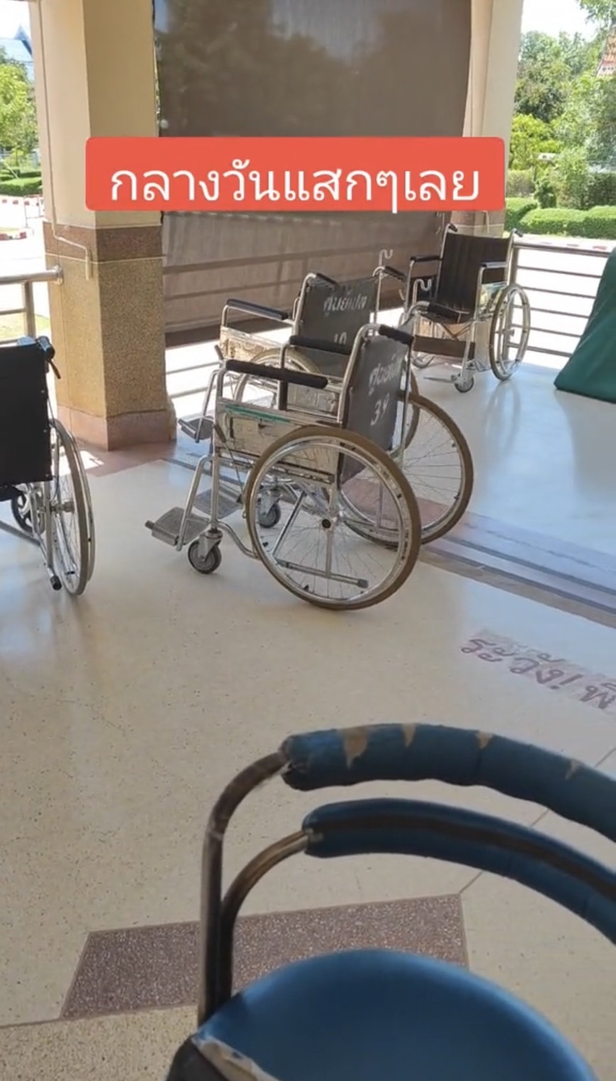 เลขเด็ด วีลแชร์ขยับเอง