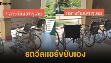 รถวีลแชร์ขยับเอง