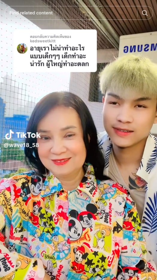 พี่พร น้องเวฟ ศัลยกรรม