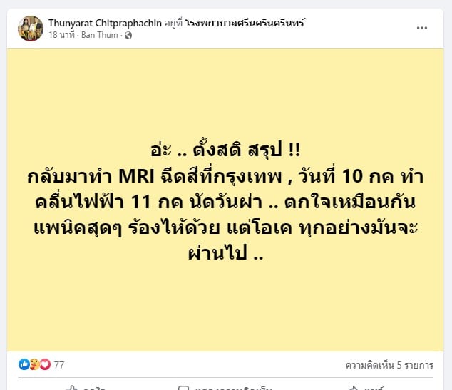 ﻿ฟิล์ม มิสทิฟฟานี่ ผ่าตัดเส้นเลือดในสมอง