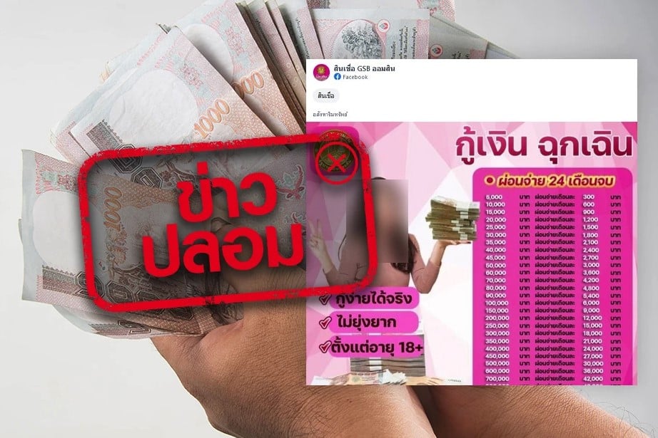 ออมสิน กู้เงินฉุกเฉิน 24 เดือน