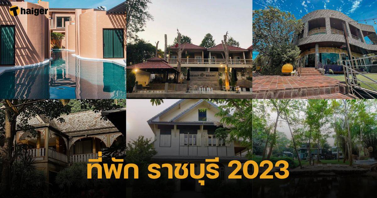 ที่พัก ราชบุรี ริมน้ำแม่กลอง บรรยากาศธรรมชาติ อัปเดตล่าสุด 2023 | Thaiger  ข่าวไทย