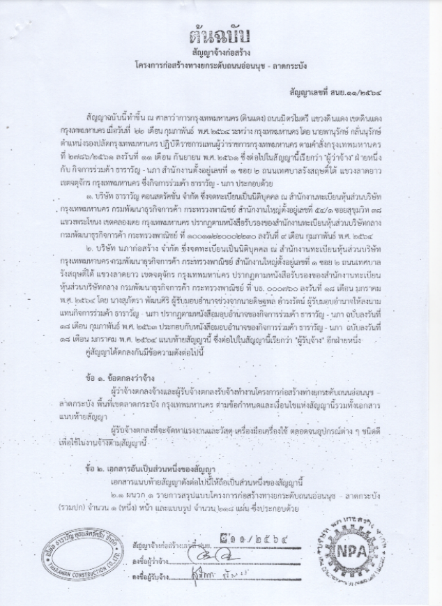 \u0e0a\u0e33\u0e41\u0e2b\u0e25\u0e30\u0e2a\u0e31\u0e0d\u0e0d\u0e32\u0e08\u0e49\u0e32\u0e07 \u0e42\u0e04\u0e23\u0e07\u0e01\u0e32\u0e23\u0e01\u0e48\u0e2d\u0e2a\u0e23\u0e49\u0e32\u0e07\u0e17\u0e32\u0e07\u0e22\u0e01\u0e23\u0e30\u0e14\u0e31\u0e1a\u0e2d\u0e48\u0e2d\u0e19\u0e19\u0e38\u0e0a-\u0e25\u0e32\u0e14\u0e01\u0e23\u0e30\u0e1a\u0e31\u0e07 \u0e2b\u0e25\u0e31\u0e07\u0e16\u0e25\u0e48\u0e21\u0e04\u0e23\u0e48\u0e32 2 \u0e0a\u0e35\u0e27\u0e34\u0e15 | Thaiger \u0e02\u0e48\u0e32\u0e27\u0e44\u0e17\u0e22