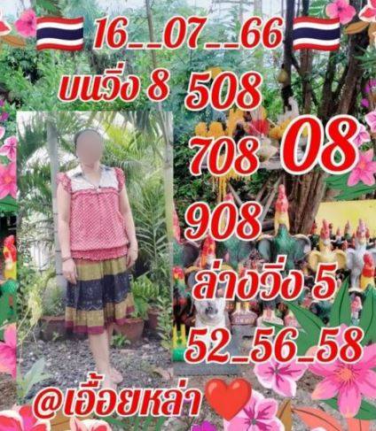 หวยเอื้อยหล่า 16 7 66