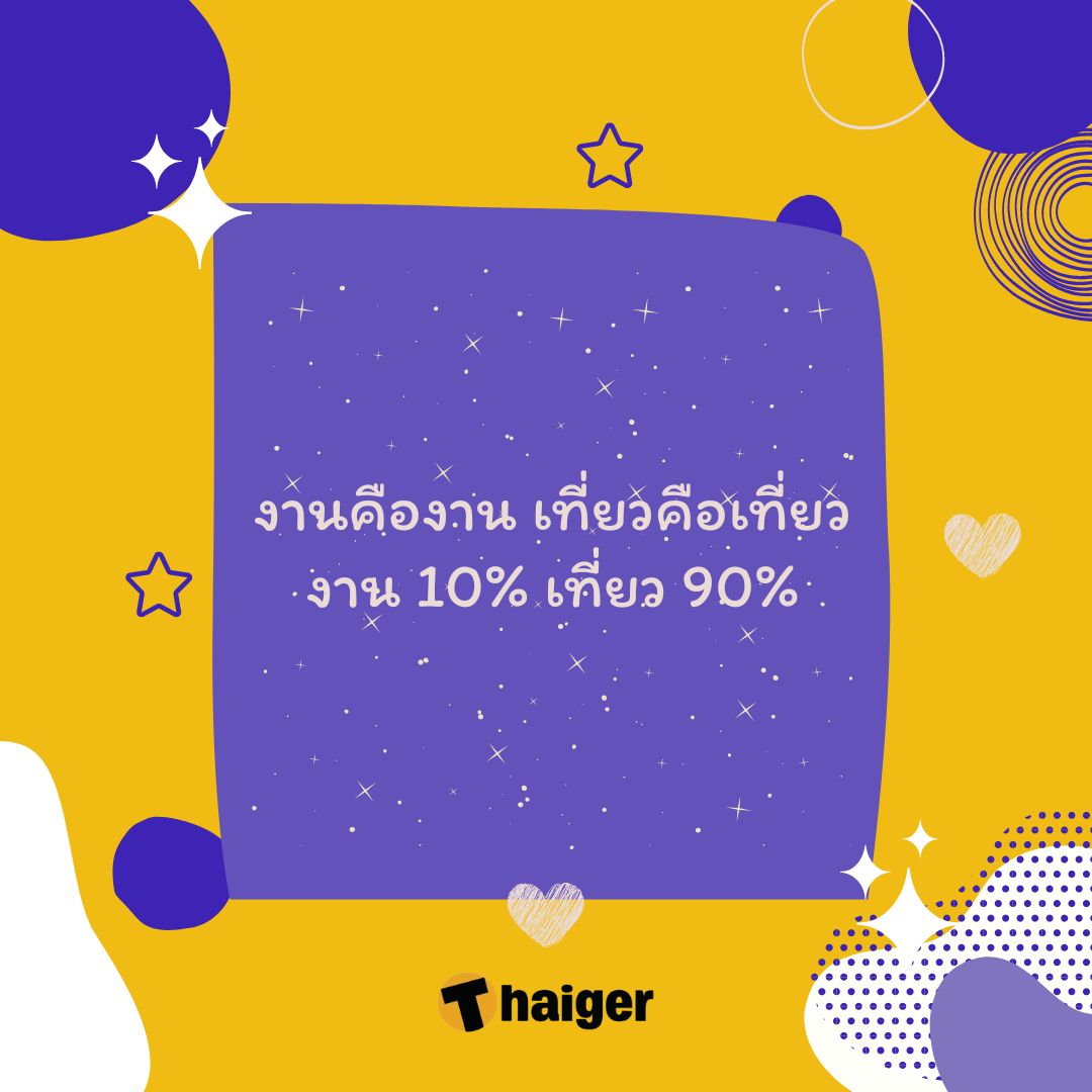 แคปชั่นฮา ๆ 2023 รวมมุกตลก ขำท้องแข็ง คลายเครียดฉบับคนทำงาน | Thaiger  ข่าวไทย