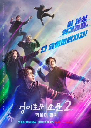10 อันดับซีรีส์เกาหลี กรกฎาคม 2023