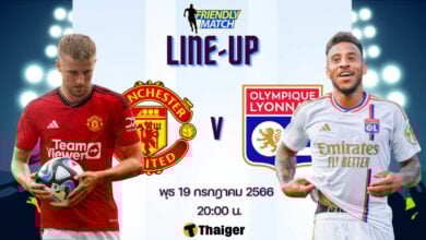 11 ตัวจริง แมนยู พบ ลียง