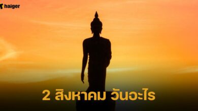 วันที่ 2 สิงหาคม ใครได้หยุดบ้าง