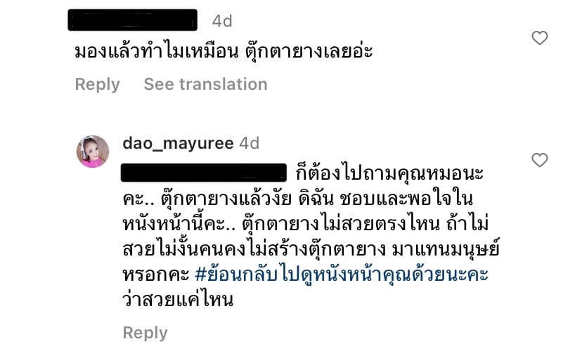 'ดาว มยุรี' อัปไอจีอัปเดตหน้าใหม่ 3 เดือน เจอชาวเน็ตทัก เหมือนตุ๊กตายาง จนต้องฟาดกลับ
