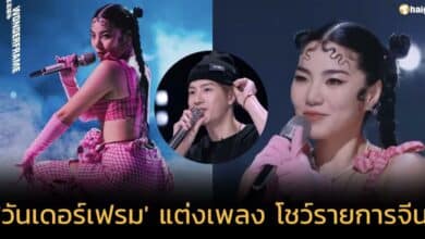 แจ็คสัน หวัง อึ้ง 'วันเดอร์เฟรม' แต่งเพลงเด็ด โชว์สเตป บนเวทีรายการจีน