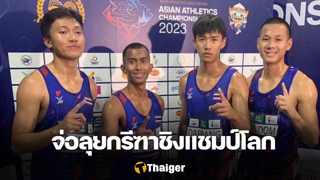ทีมวิ่งผลัด 4X100 เมตรชายไทย