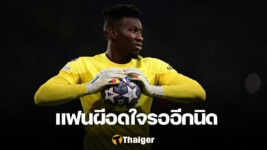 แมนเชสเตอร์ ยูไนเต็ด โอนาน่า