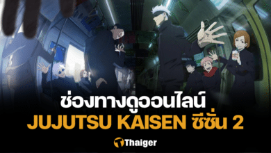 Jujutsu Kaisen มหาเวทผนึกมาร ซีซั่น 2