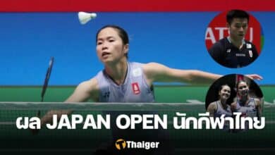 แบดมินตัน เจแปน โอเพ่น 27 ก.ค.