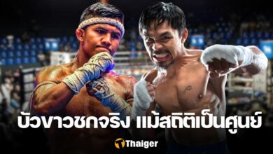 บัวขาว ปาเกียว