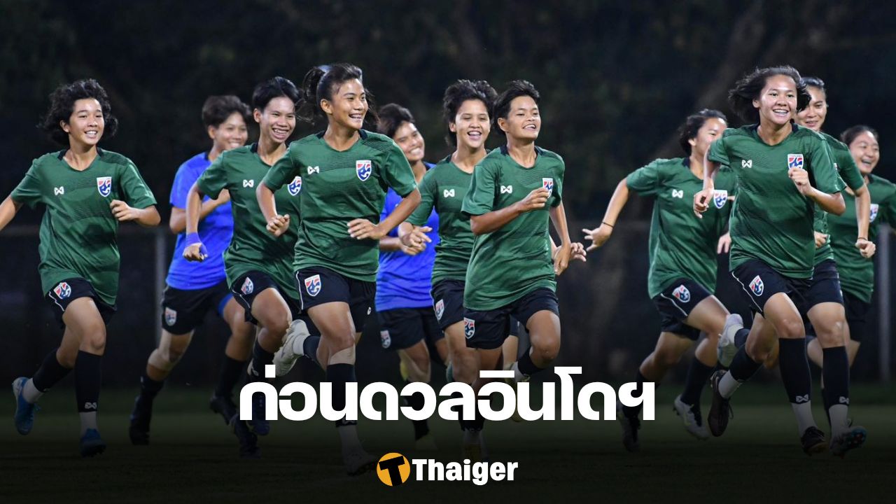 ฟุตบอลหญิงทีมชาติไทย รุ่นอายุไม่เกิน 19 ปี