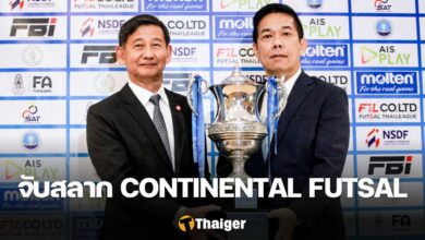 ฟุตซอลไทย CONTINENTAL FUTSAL