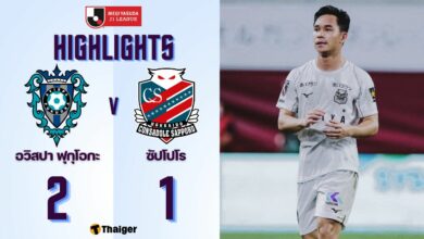 ผลบอลเมื่อคืนนี้ เจลีก อวิสป้า ฟูกุโอกะ ซัปโปโร