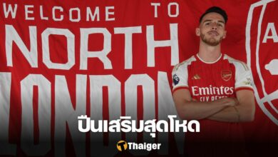 เดแคลน ไรซ์ อาร์เซน่อล