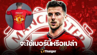 เมาท์ เบอร์เสื้อ