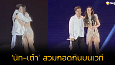 'นัท-เต๋า' สวมกอดกันอย่างอบอุ่นบนเวทีคอนเสิร์ต ทำเอาแฟนคลับกรี๊ดสนั่น