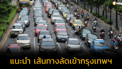 แนะนำ 'เส้นทางลัดเข้ากรุงเทพ' เลี่ยงรถติด หลังหยุดยาว 6 วัน