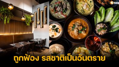 "ร้านอาหารไทย" ถูกฟ้อง เหตุปรุงอาหารที่เป็นอันตรายต่อชีวิต