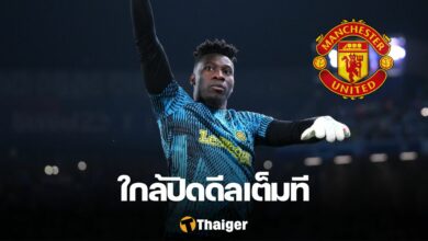 โอนาน่า แมนเชสเตอร์ ยูไนเต็ด