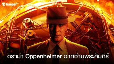 Oppenheimer ดราม่า ฉากอ่านพระคัมภีร์